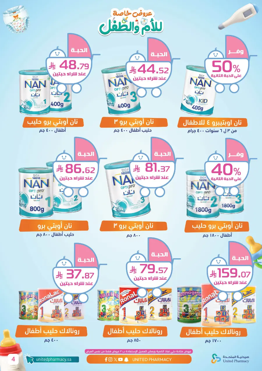 Mom & Baby Special Offers – Up to 50% Off Mom & Baby Special Offers – Up to 50% Off In United Pharmacy Hail