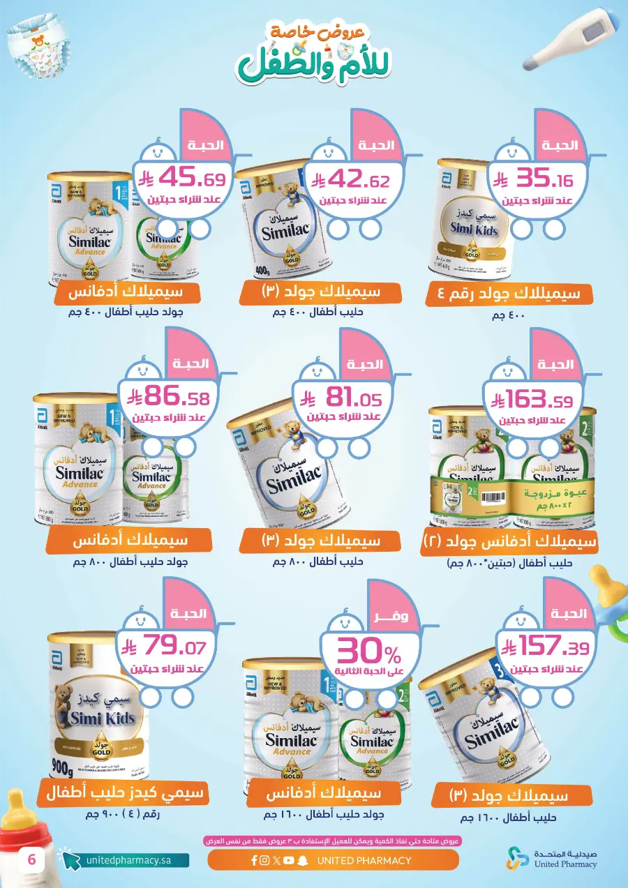 Mom & Baby Special Offers – Up to 50% Off Mom & Baby Special Offers – Up to 50% Off In United Pharmacy Hail