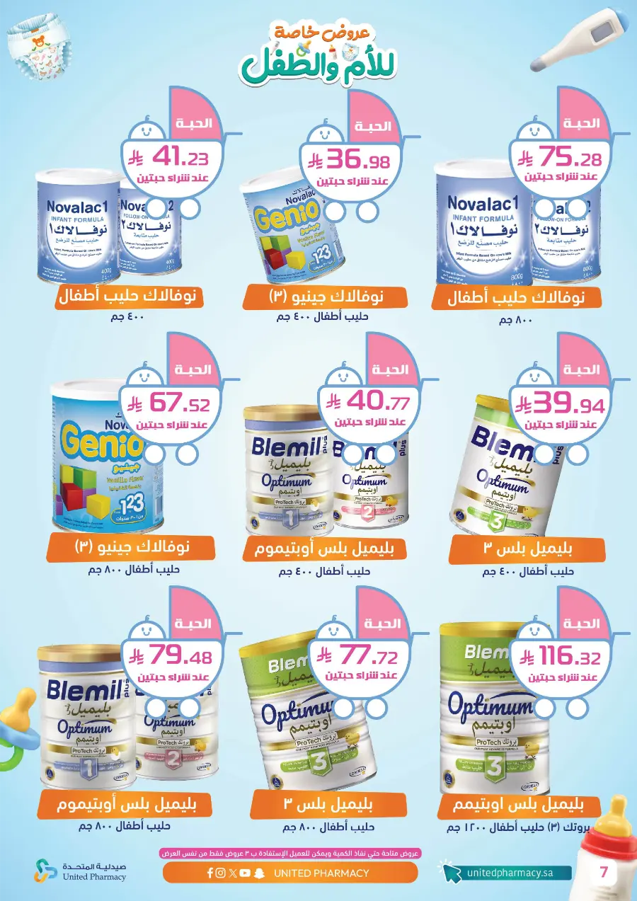 Mom & Baby Special Offers – Up to 50% Off Mom & Baby Special Offers – Up to 50% Off In United Pharmacy Hail