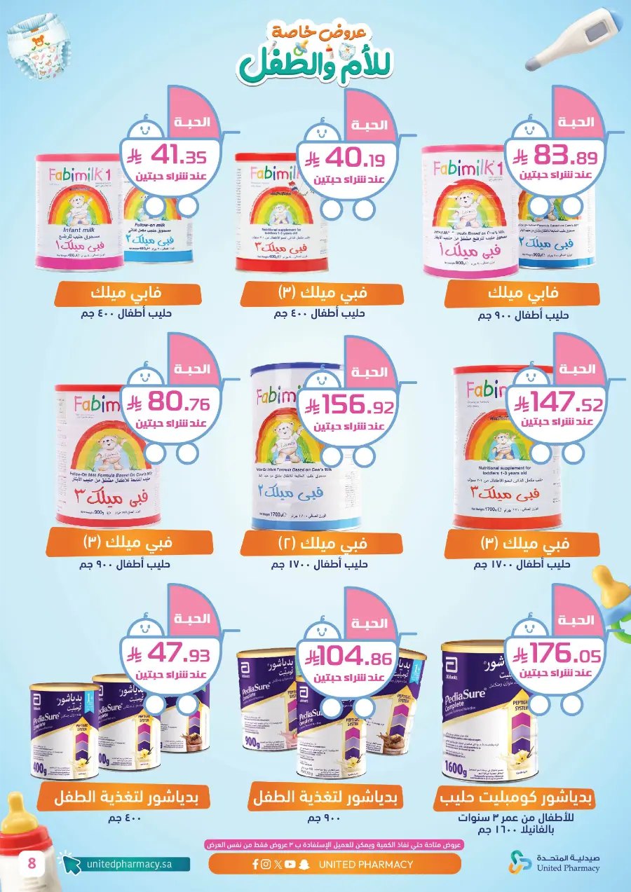 Mom & Baby Special Offers – Up to 50% Off Mom & Baby Special Offers – Up to 50% Off In United Pharmacy Hail