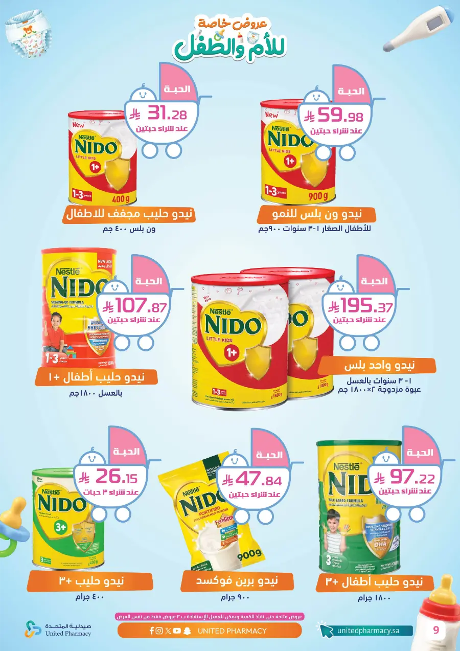 Mom & Baby Special Offers – Up to 50% Off Mom & Baby Special Offers – Up to 50% Off In United Pharmacy Hail