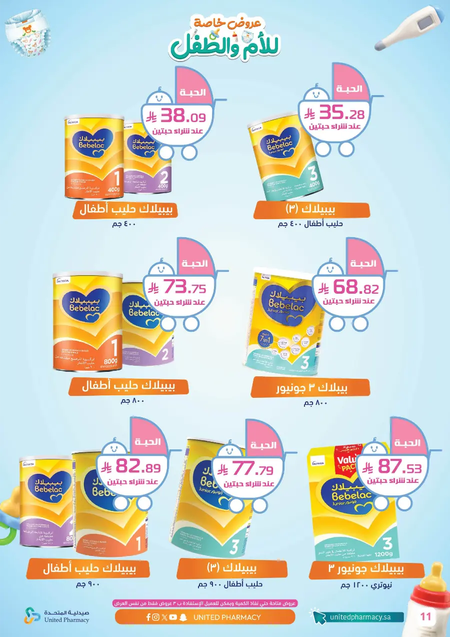 Mom & Baby Special Offers – Up to 50% Off Mom & Baby Special Offers – Up to 50% Off In United Pharmacy Hail