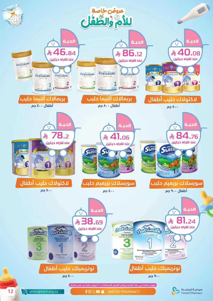 Mom & Baby Special Offers – Up to 50% Off Mom & Baby Special Offers – Up to 50% Off In United Pharmacy Hail