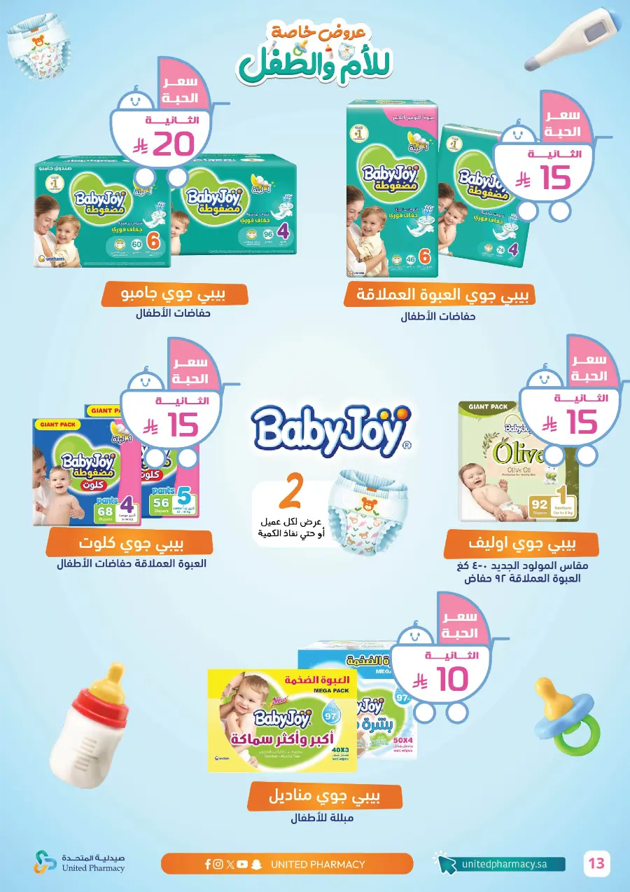 Mom & Baby Special Offers – Up to 50% Off Mom & Baby Special Offers – Up to 50% Off In United Pharmacy Hail