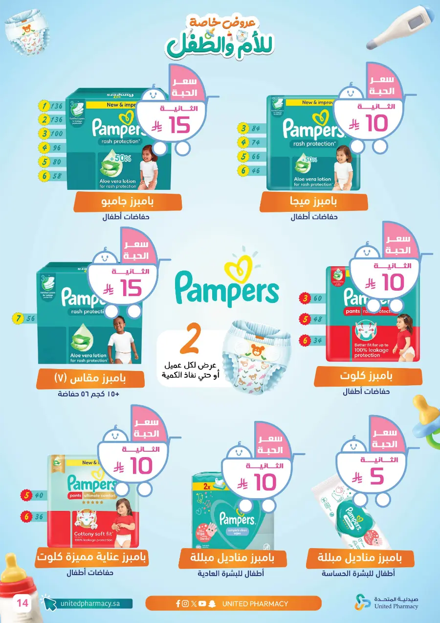 Mom & Baby Special Offers – Up to 50% Off Mom & Baby Special Offers – Up to 50% Off In United Pharmacy Hail