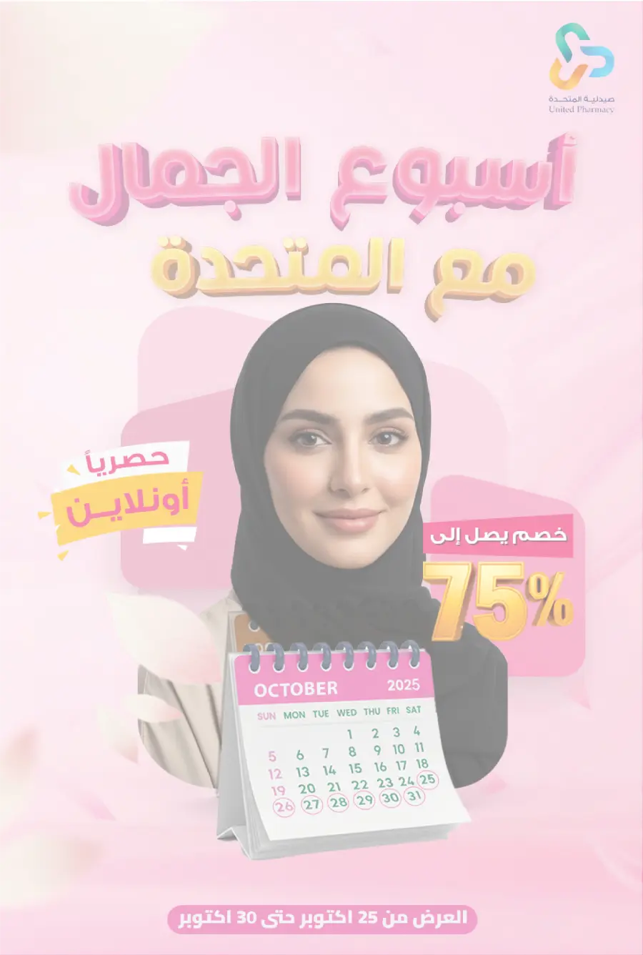 Beauty Week Offers – Up to 75% Off Beauty Week Offers – Up to 75% Off In United Pharmacy Hail