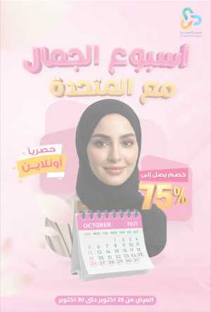 Beauty Week Offers – Up to 75% Off In United Pharmacy Riyadh,Dammam,Jeddah,Hafar Al Batin,Hail,Al Hasa,Jubail,Al Khobar,Makkah,Madinah,Taif,Buraidah,Tabuk,Khamis Mushait,Al-Kharj,Abha,Najran,Yanbu,Jazan,Sakaka,Arar,Al Bahah,Ar Rass,Al Majmaah,Saihat,Qaseem,Shaqraa,Al Qurayyat,Khafji,Al Qatif,Dhahran