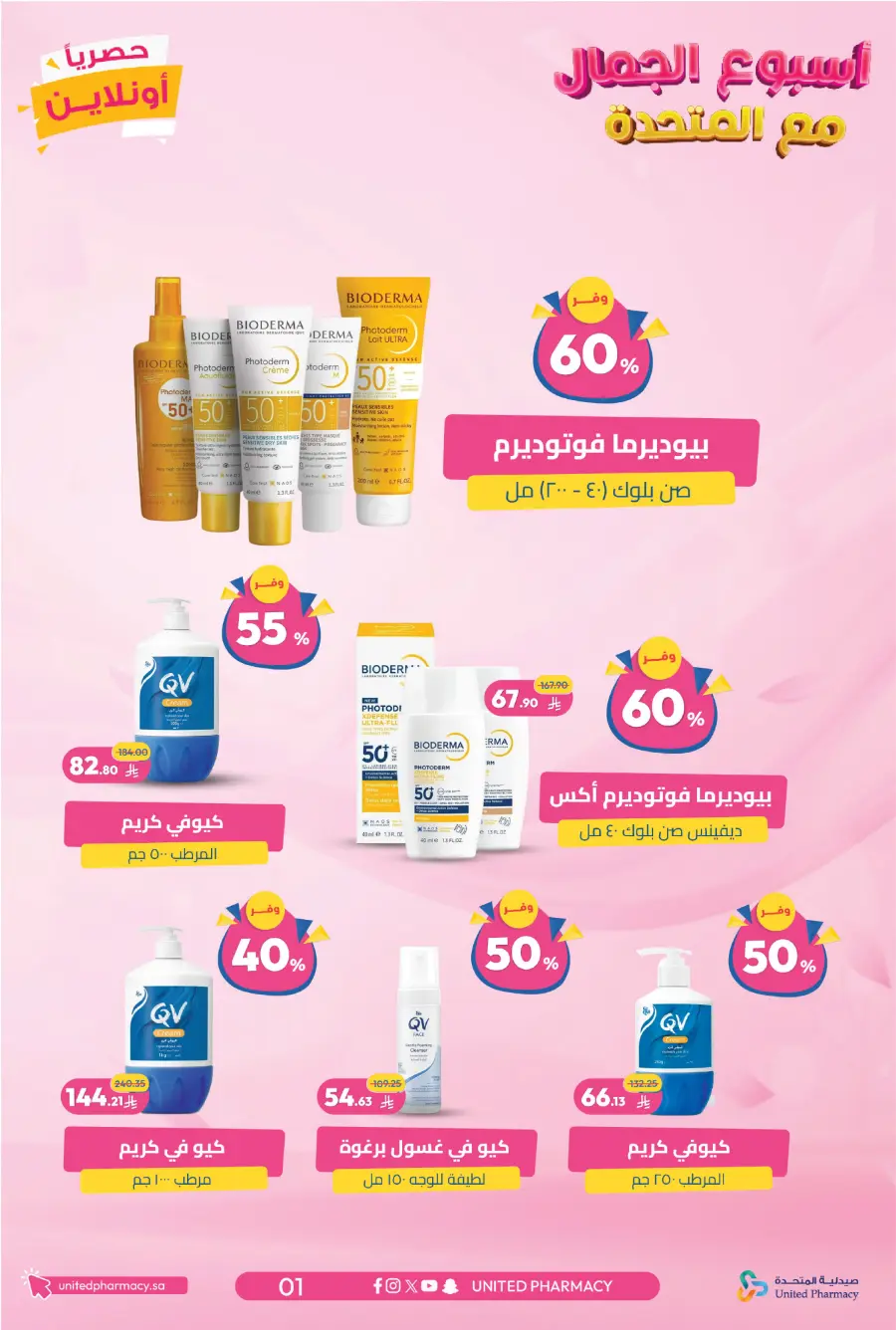 Beauty Week Offers – Up to 75% Off Beauty Week Offers – Up to 75% Off In United Pharmacy Hail