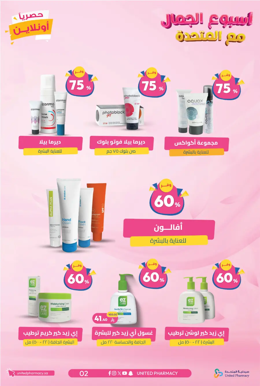 Beauty Week Offers – Up to 75% Off Beauty Week Offers – Up to 75% Off In United Pharmacy Hail