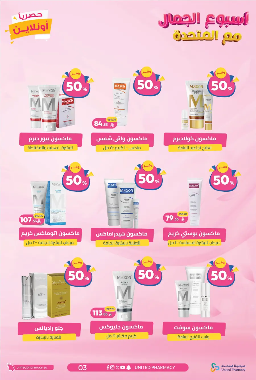 Beauty Week Offers – Up to 75% Off Beauty Week Offers – Up to 75% Off In United Pharmacy Hail