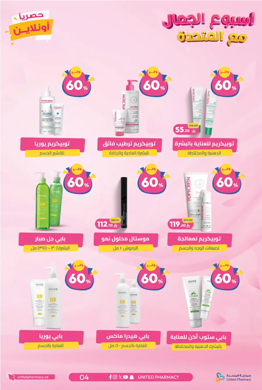 Beauty Week Offers – Up to 75% Off Beauty Week Offers – Up to 75% Off In United Pharmacy Hail