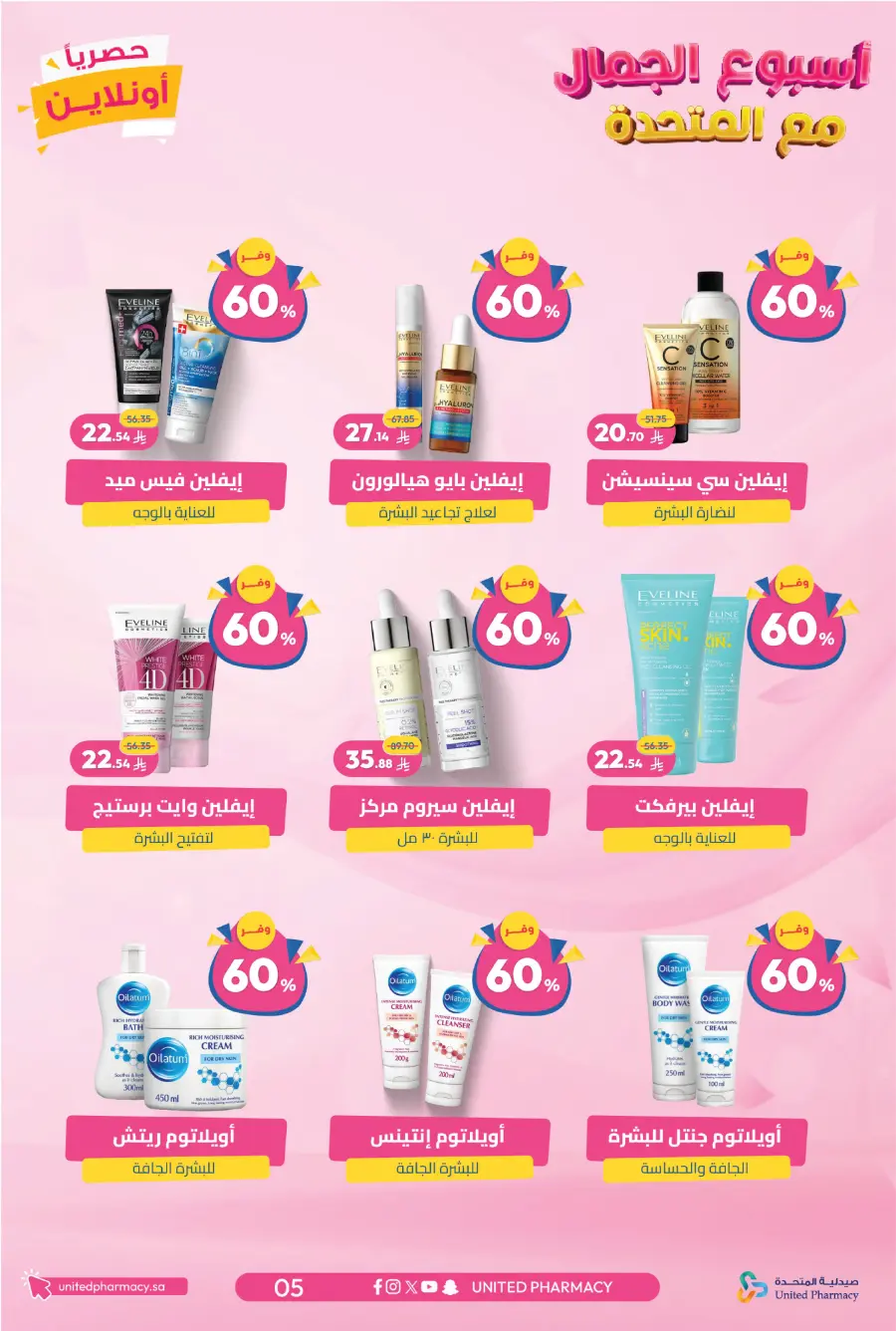 Beauty Week Offers – Up to 75% Off Beauty Week Offers – Up to 75% Off In United Pharmacy Hail