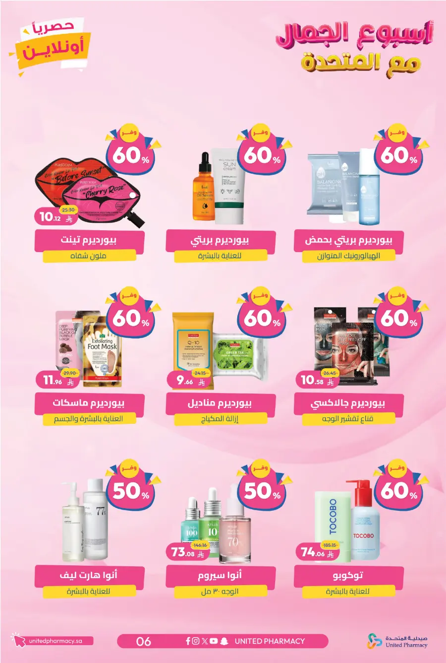 Beauty Week Offers – Up to 75% Off Beauty Week Offers – Up to 75% Off In United Pharmacy Hail
