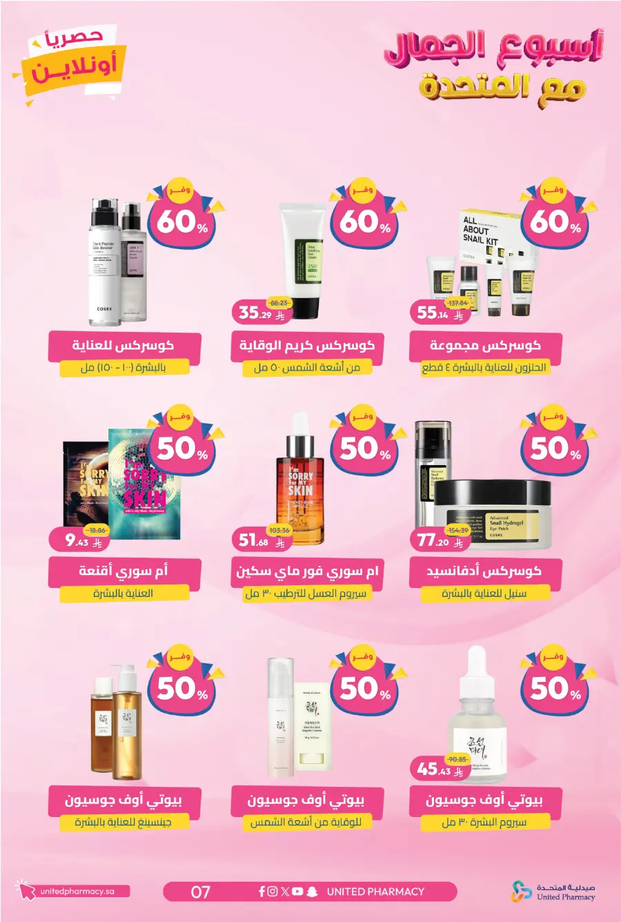 Beauty Week Offers – Up to 75% Off Beauty Week Offers – Up to 75% Off In United Pharmacy Hail