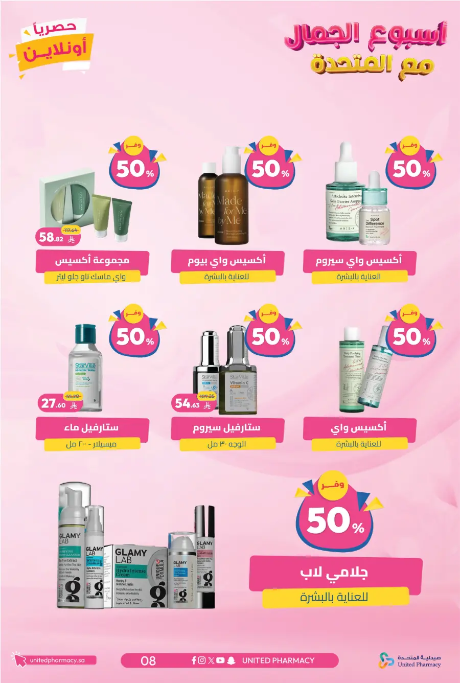 Beauty Week Offers – Up to 75% Off Beauty Week Offers – Up to 75% Off In United Pharmacy Hail