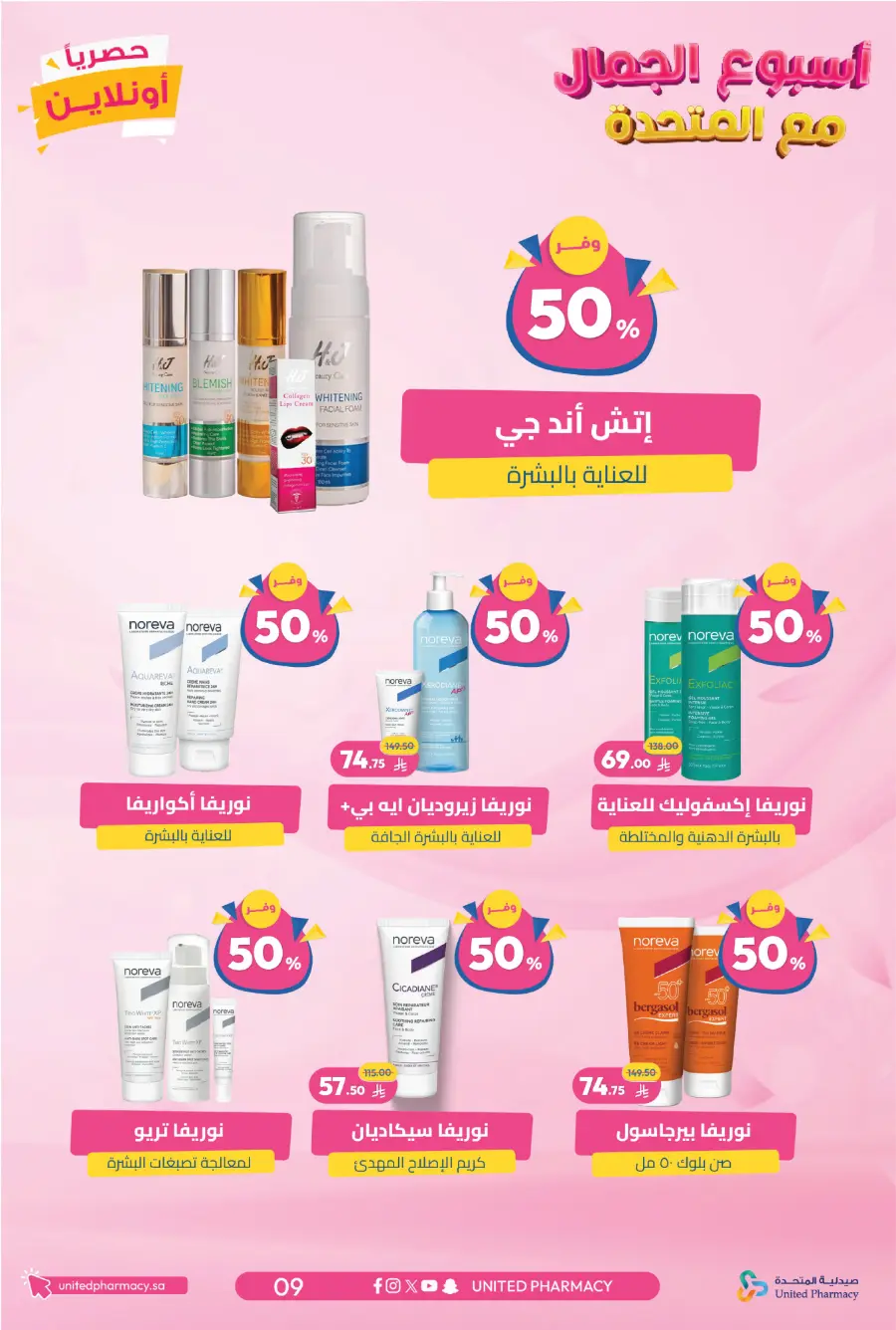 Beauty Week Offers – Up to 75% Off Beauty Week Offers – Up to 75% Off In United Pharmacy Hail