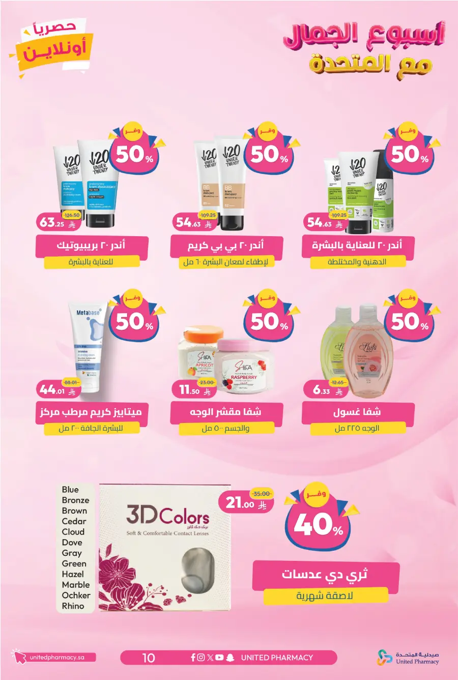 Beauty Week Offers – Up to 75% Off Beauty Week Offers – Up to 75% Off In United Pharmacy Hail