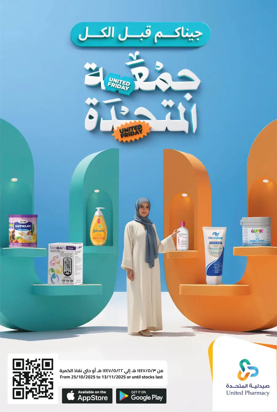 United Friday – Up to 50% Off United Friday – Up to 50% Off In United Pharmacy Hail