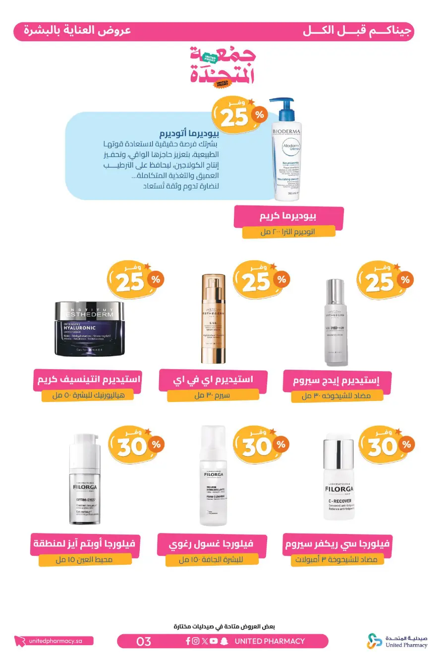United Friday – Up to 50% Off United Friday – Up to 50% Off In United Pharmacy Hail