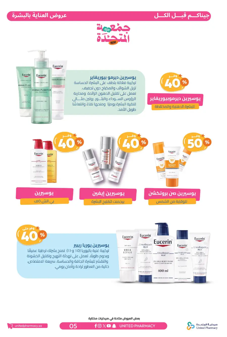 United Friday – Up to 50% Off United Friday – Up to 50% Off In United Pharmacy Hail