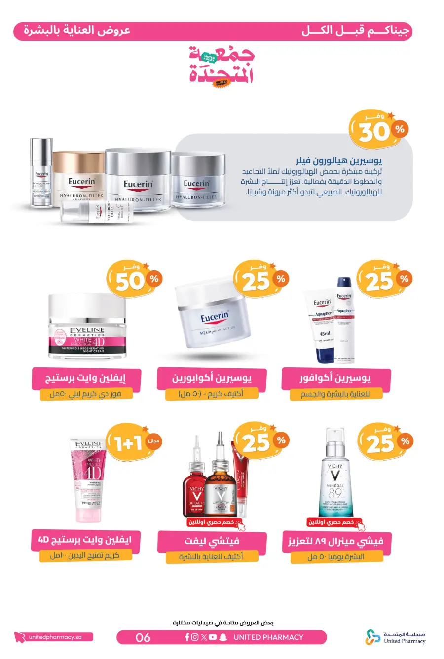 United Friday – Up to 50% Off United Friday – Up to 50% Off In United Pharmacy Hail