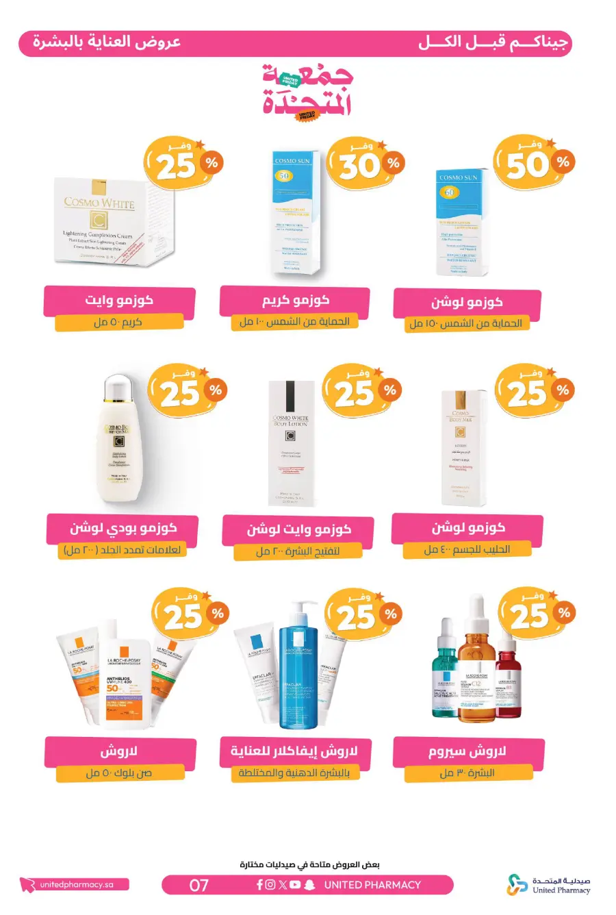 United Friday – Up to 50% Off United Friday – Up to 50% Off In United Pharmacy Hail