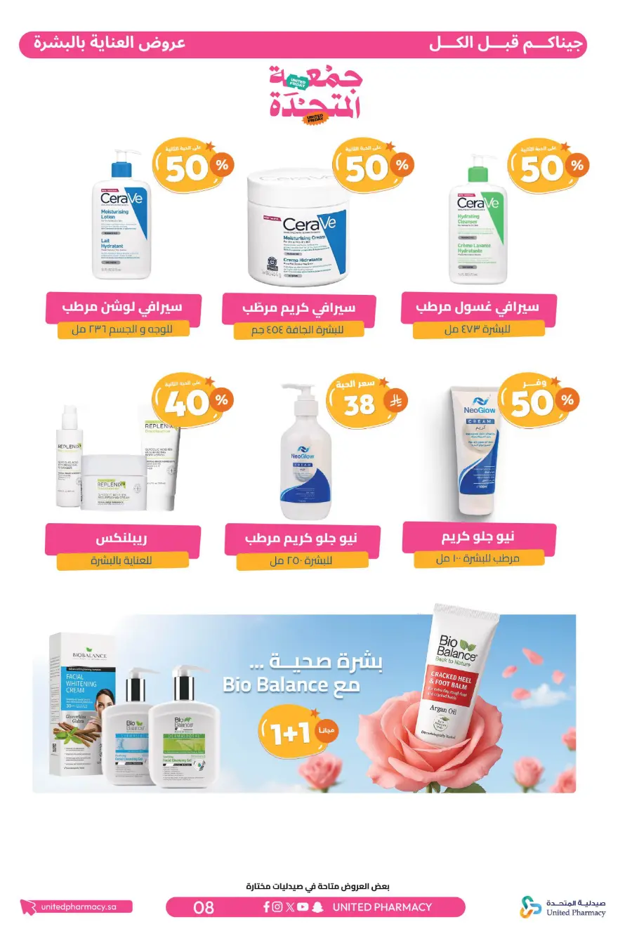 United Friday – Up to 50% Off United Friday – Up to 50% Off In United Pharmacy Hail