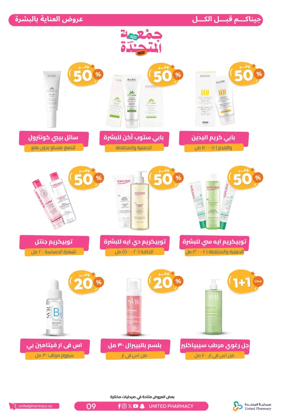 United Friday – Up to 50% Off United Friday – Up to 50% Off In United Pharmacy Hail