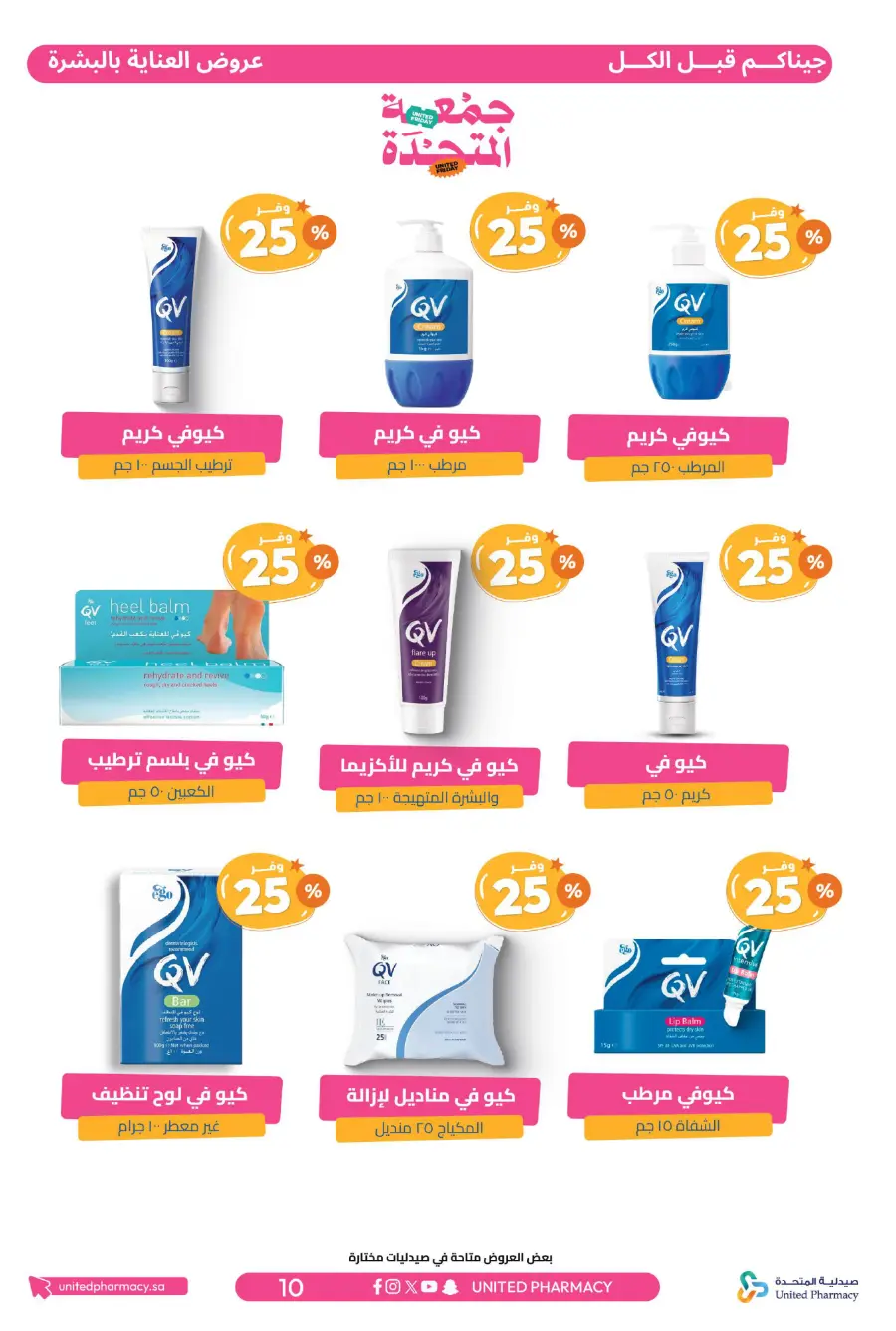 United Friday – Up to 50% Off United Friday – Up to 50% Off In United Pharmacy Hail