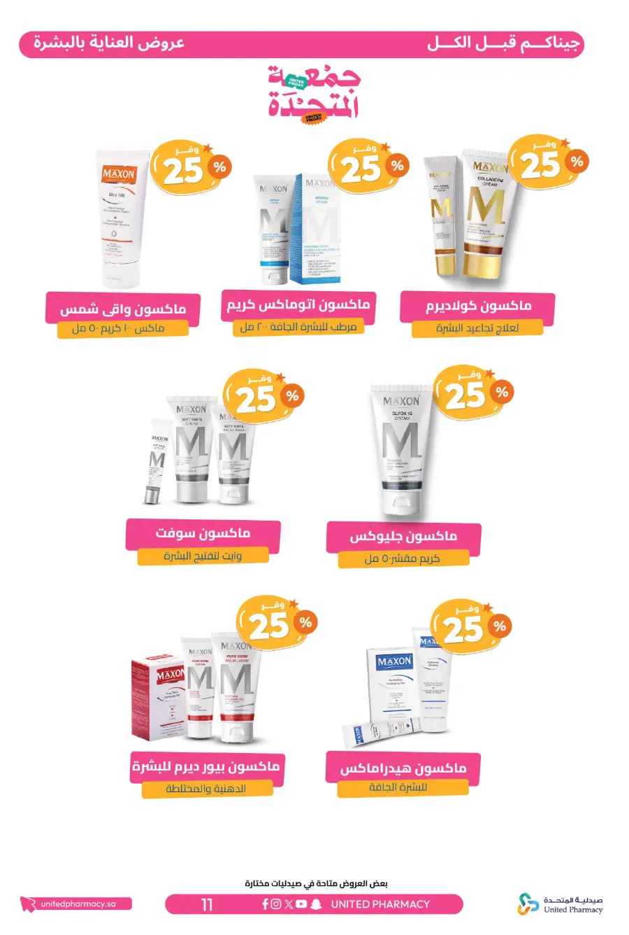 United Friday – Up to 50% Off United Friday – Up to 50% Off In United Pharmacy Hail