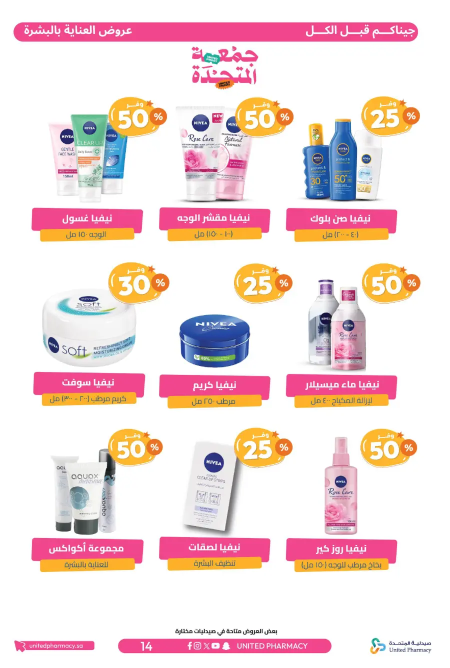 United Friday – Up to 50% Off United Friday – Up to 50% Off In United Pharmacy Hail