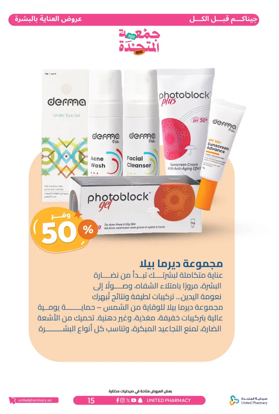 United Friday – Up to 50% Off United Friday – Up to 50% Off In United Pharmacy Hail