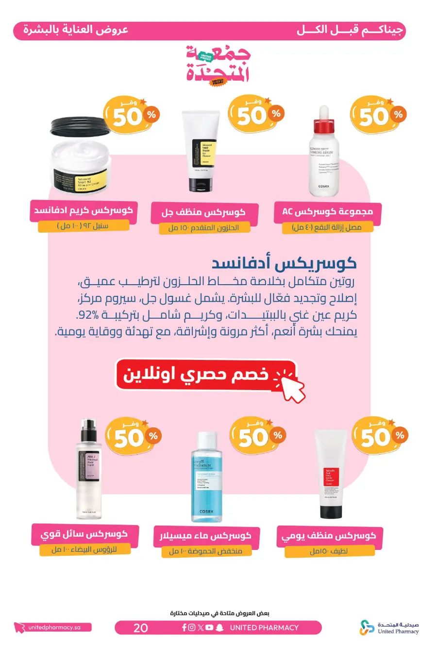 United Friday – Up to 50% Off United Friday – Up to 50% Off In United Pharmacy Hail