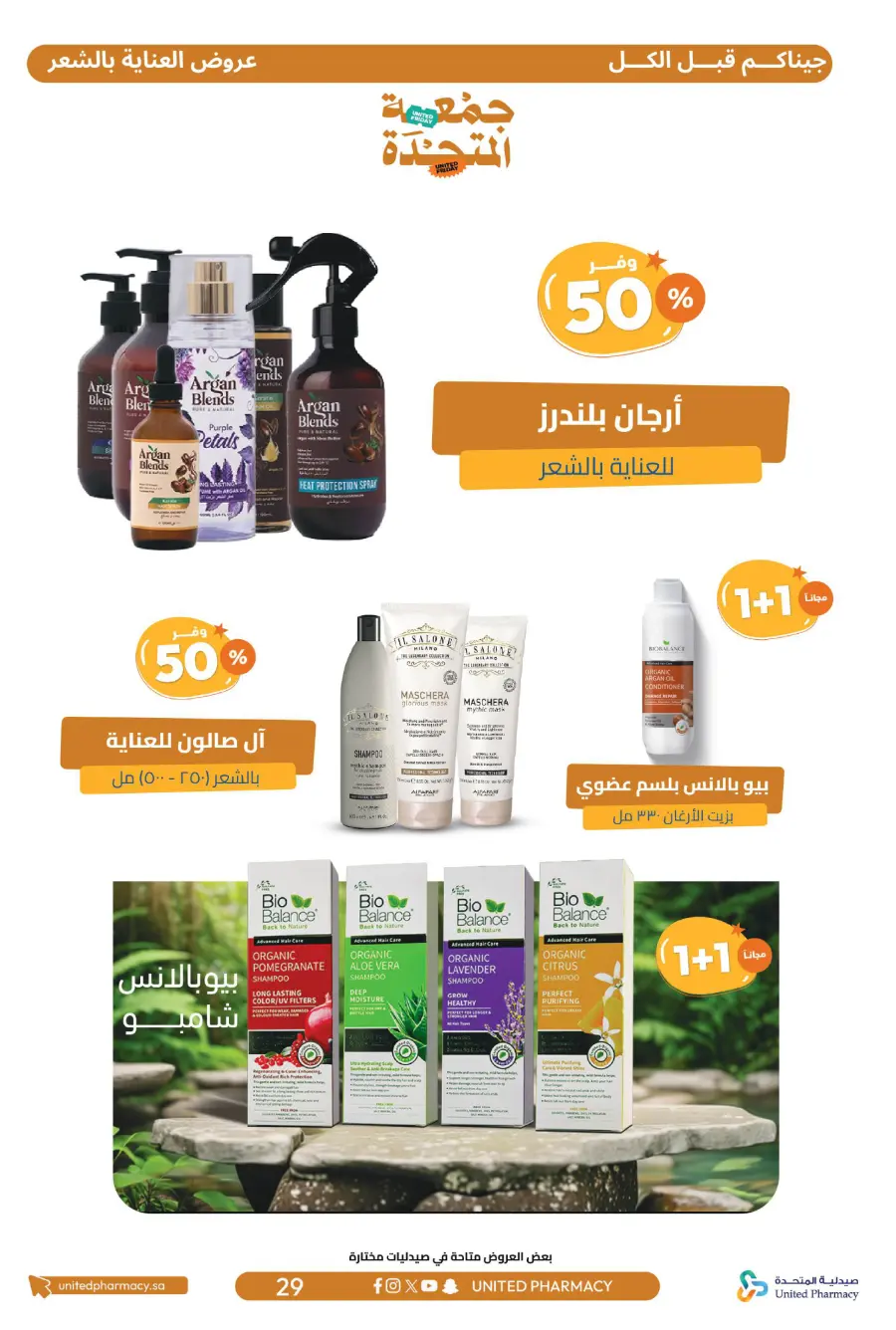 United Friday – Up to 50% Off United Friday – Up to 50% Off In United Pharmacy Hail