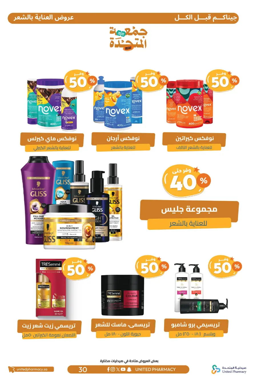 United Friday – Up to 50% Off United Friday – Up to 50% Off In United Pharmacy Hail