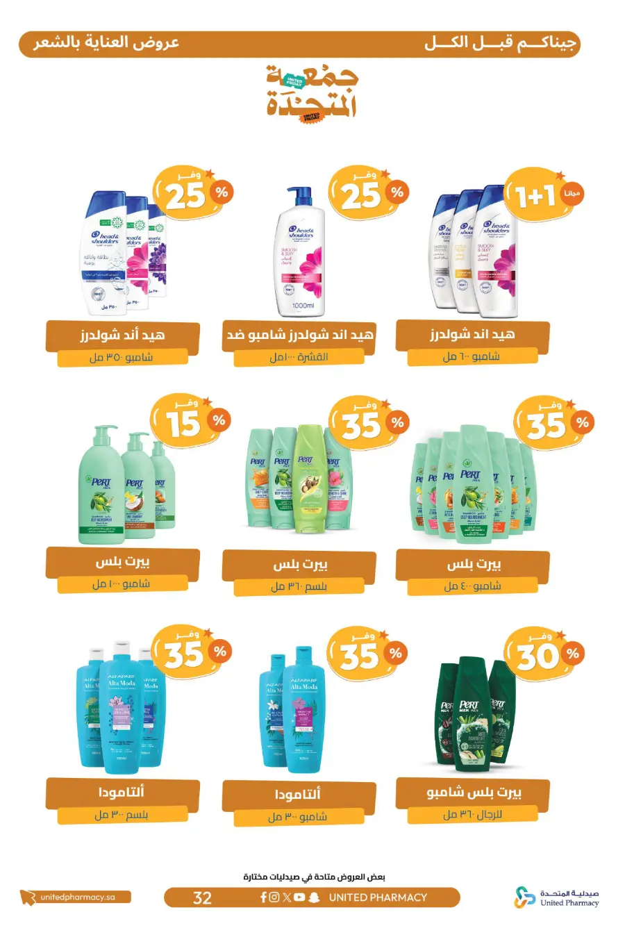 United Friday – Up to 50% Off United Friday – Up to 50% Off In United Pharmacy Hail