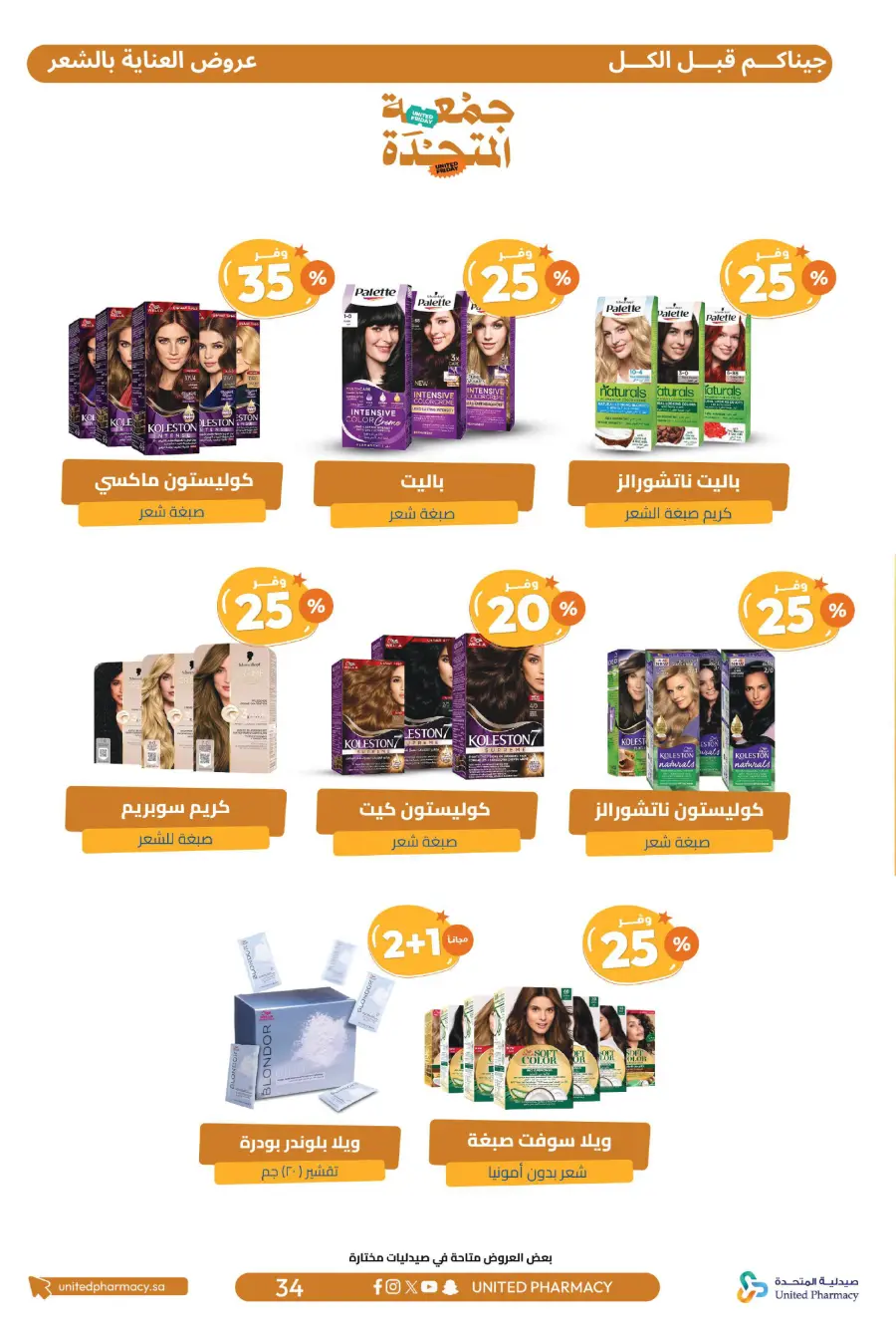 United Friday – Up to 50% Off United Friday – Up to 50% Off In United Pharmacy Hail