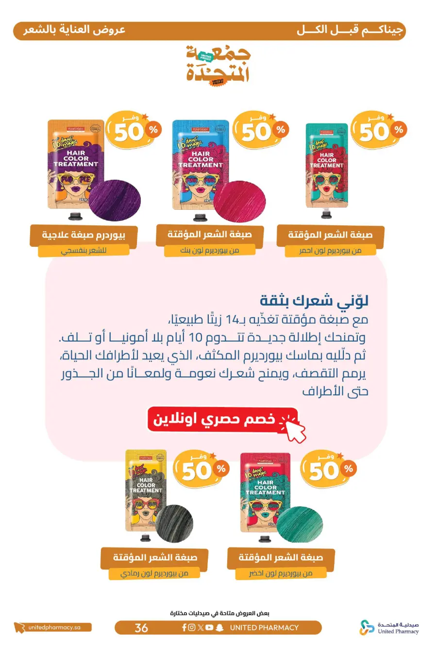 United Friday – Up to 50% Off United Friday – Up to 50% Off In United Pharmacy Hail