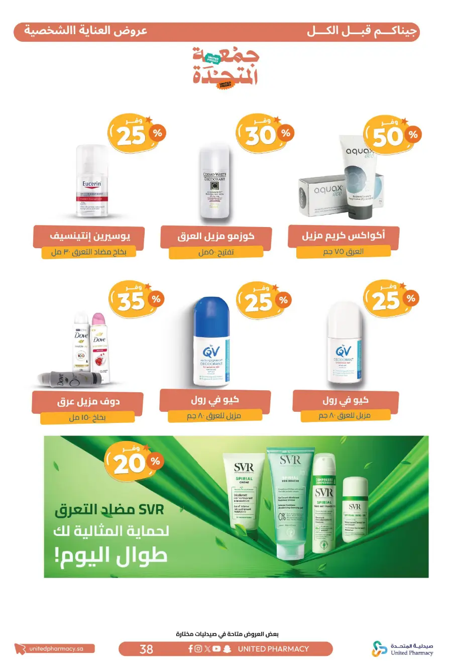 United Friday – Up to 50% Off United Friday – Up to 50% Off In United Pharmacy Hail