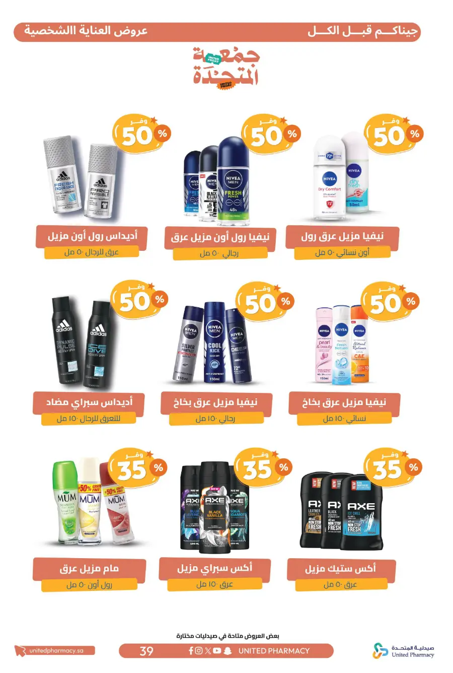 United Friday – Up to 50% Off United Friday – Up to 50% Off In United Pharmacy Hail