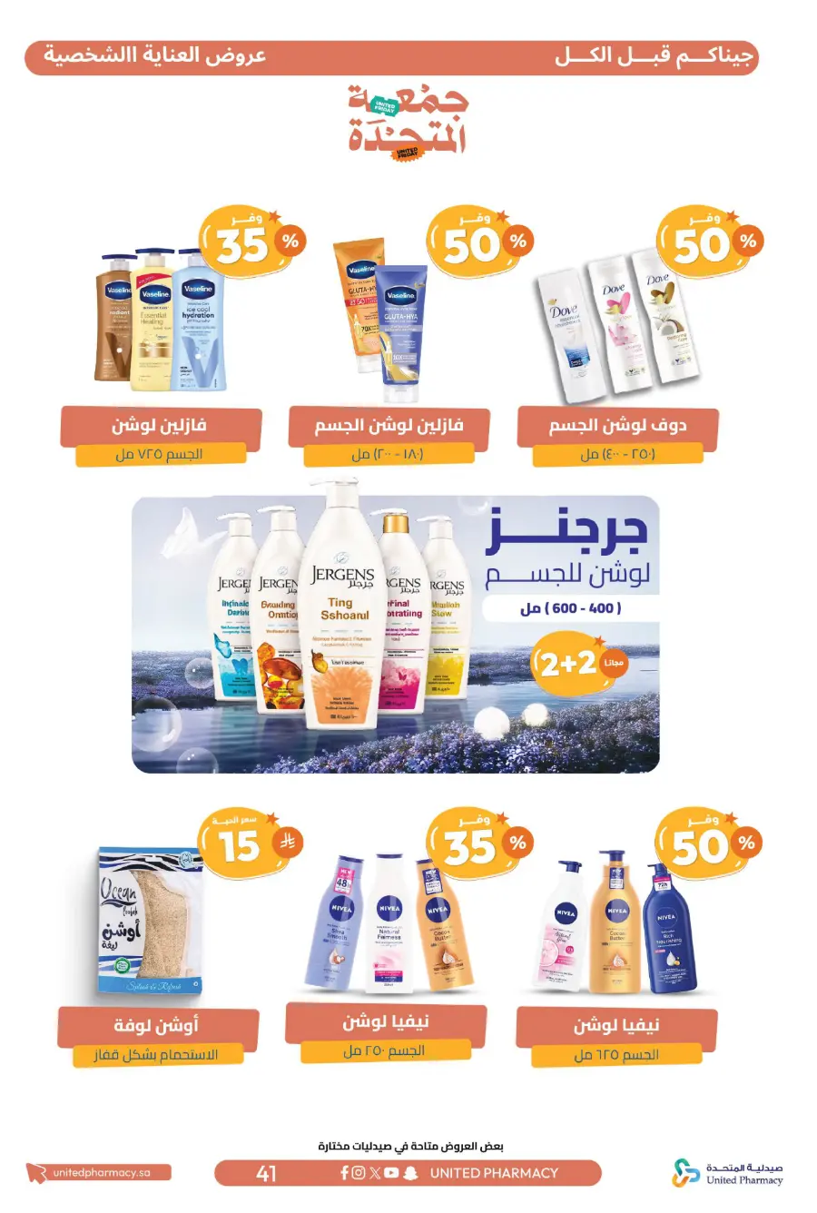 United Friday – Up to 50% Off United Friday – Up to 50% Off In United Pharmacy Hail