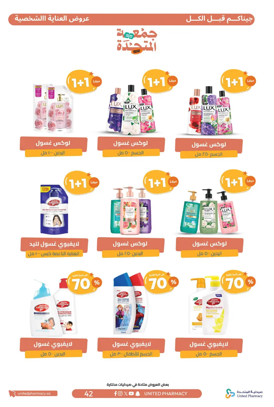 United Friday – Up to 50% Off United Friday – Up to 50% Off In United Pharmacy Hail