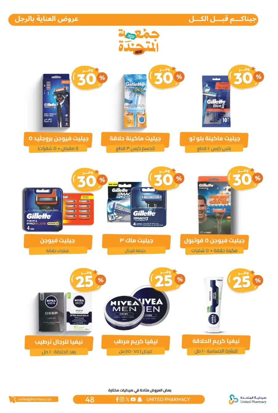 United Friday – Up to 50% Off United Friday – Up to 50% Off In United Pharmacy Hail