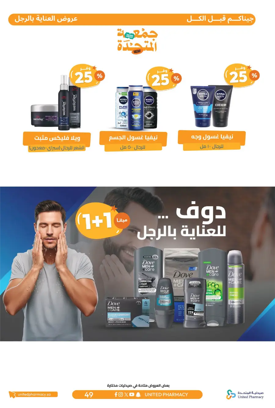 United Friday – Up to 50% Off United Friday – Up to 50% Off In United Pharmacy Hail