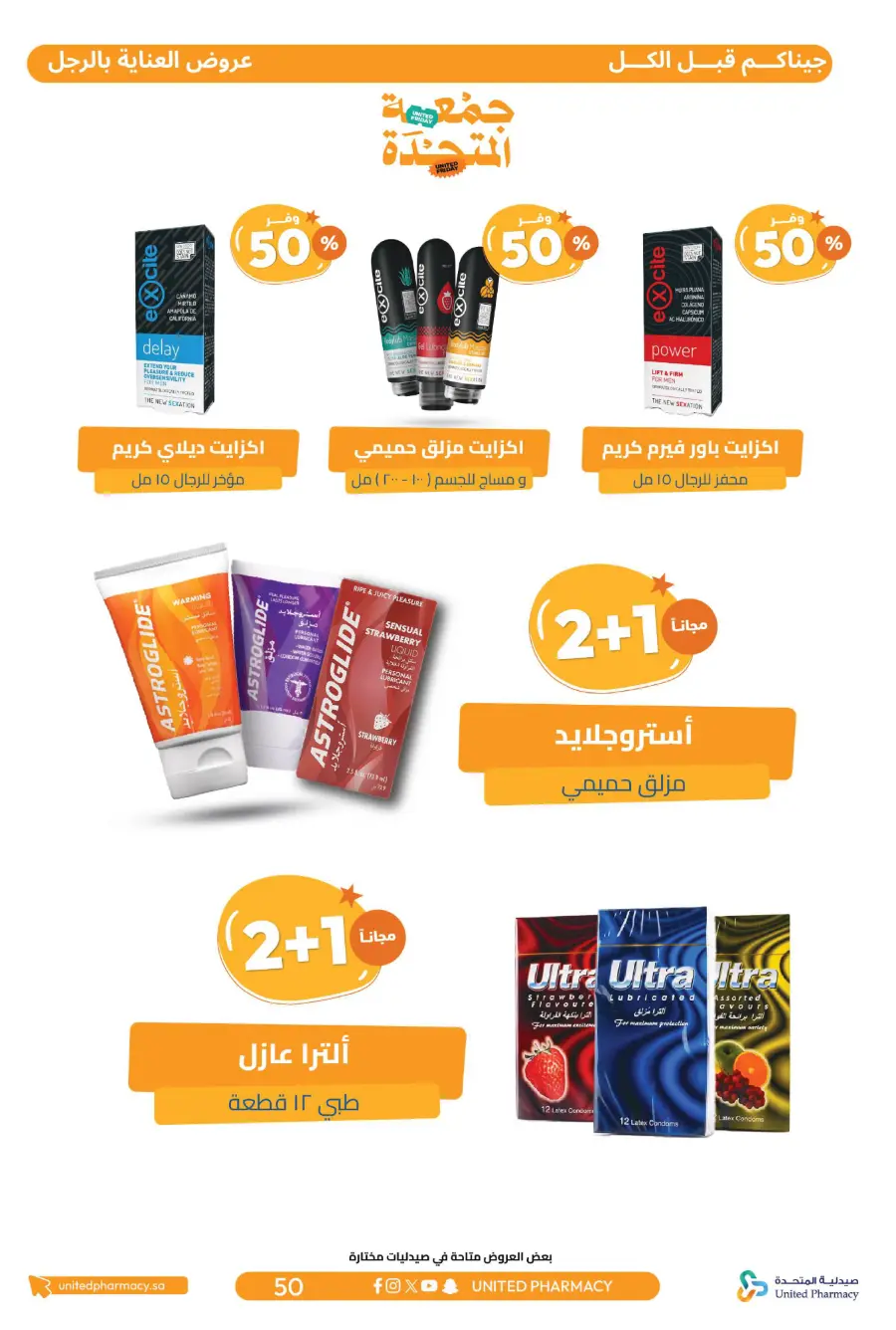 United Friday – Up to 50% Off United Friday – Up to 50% Off In United Pharmacy Hail