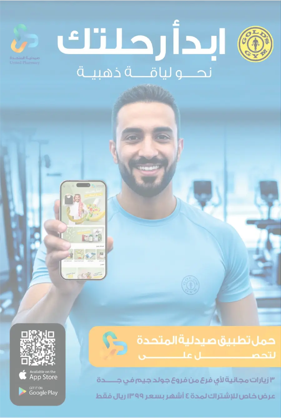 United Friday – Up to 50% Off United Friday – Up to 50% Off In United Pharmacy Hail