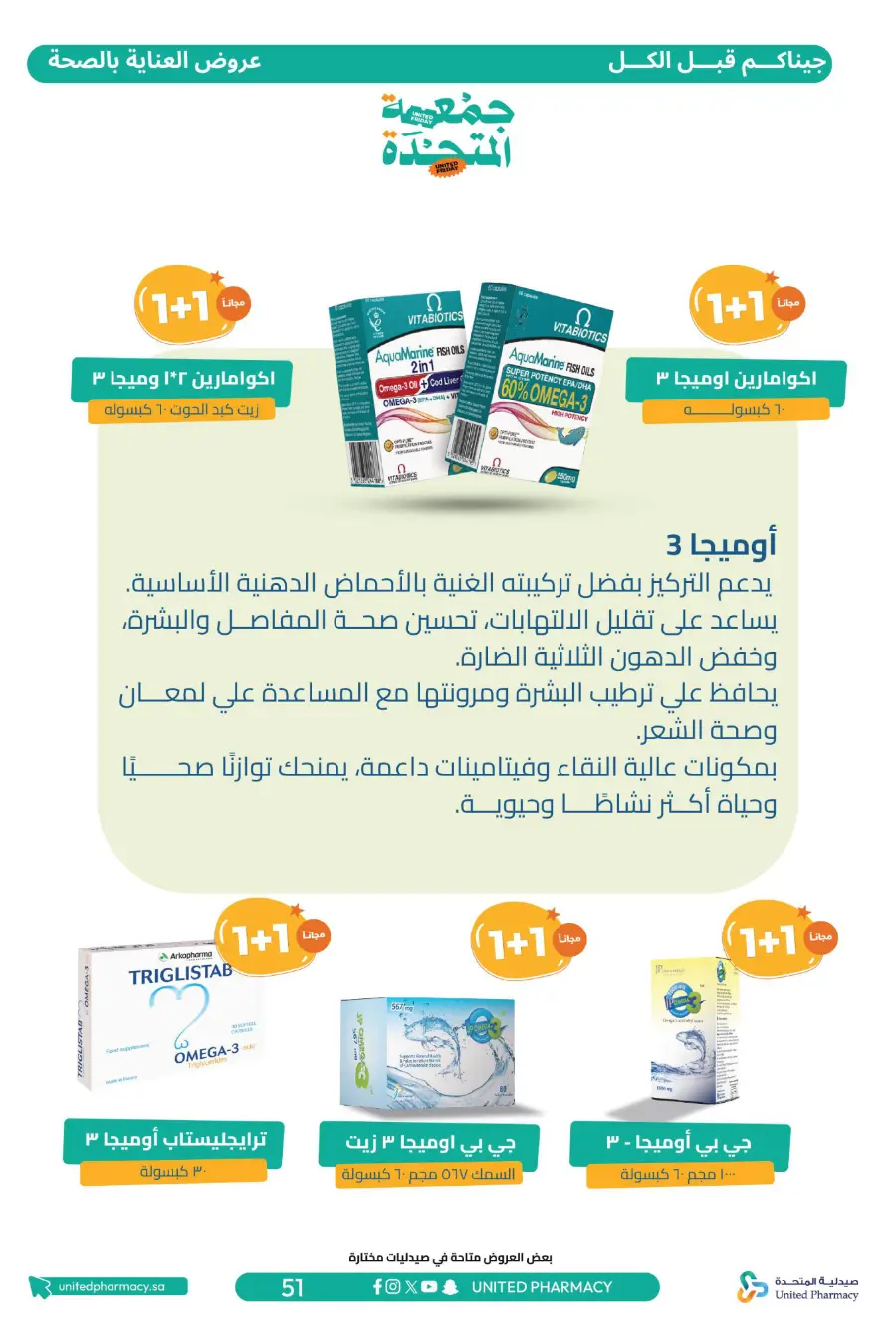 United Friday – Up to 50% Off United Friday – Up to 50% Off In United Pharmacy Hail