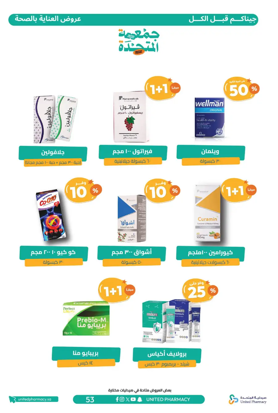 United Friday – Up to 50% Off United Friday – Up to 50% Off In United Pharmacy Hail