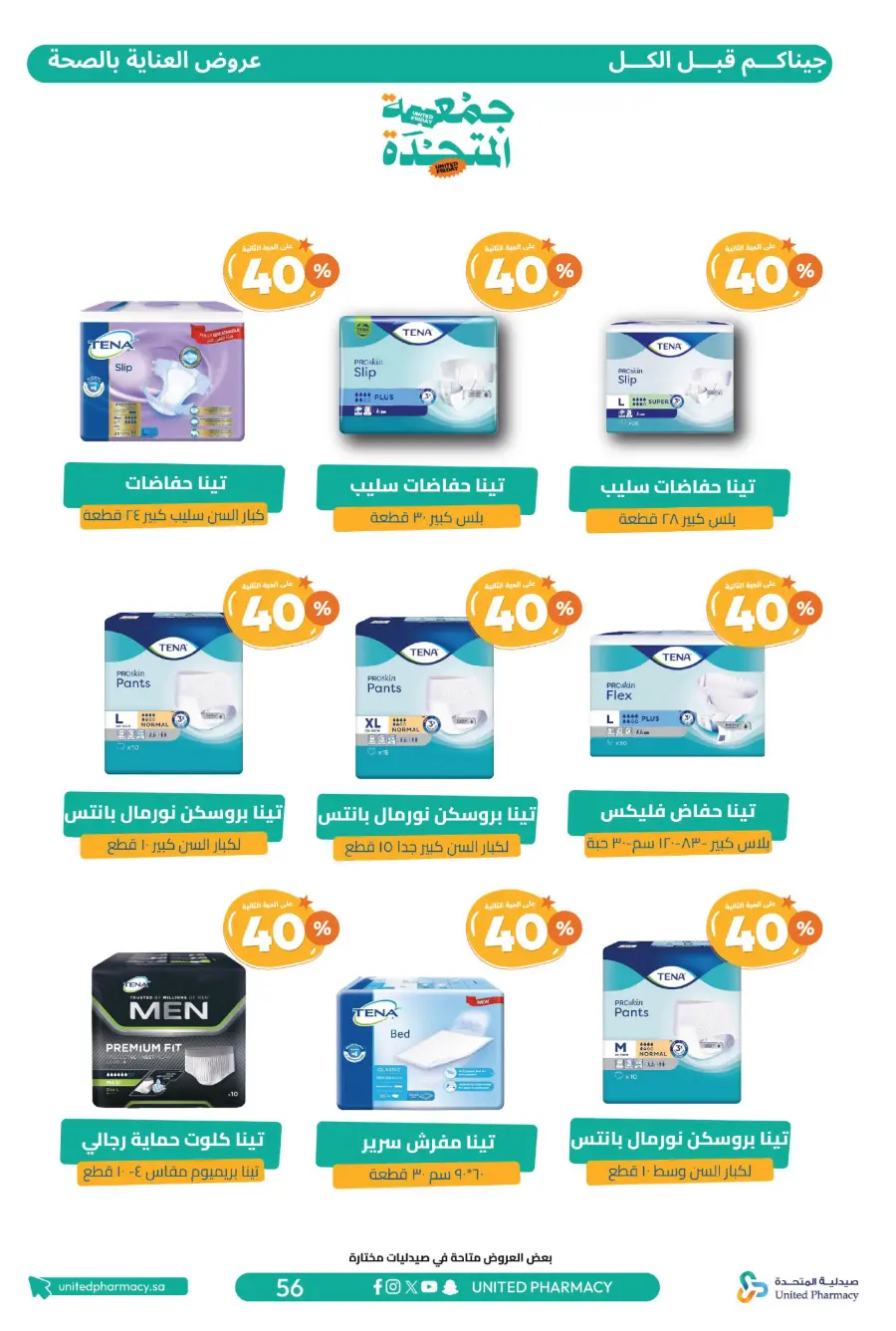 United Friday – Up to 50% Off United Friday – Up to 50% Off In United Pharmacy Hail