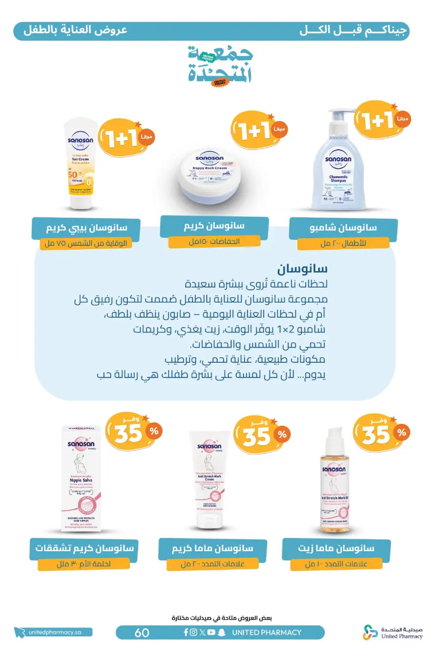 United Friday – Up to 50% Off United Friday – Up to 50% Off In United Pharmacy Hail